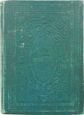 Господа нашего Иисуса Христа святое Евангелие от Матфея, Марка, Луки и Иоанна. 68-е изд. СПб.: Синод. тип., 1912.